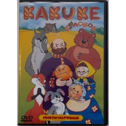 DVD "Kakuke" ja teised...