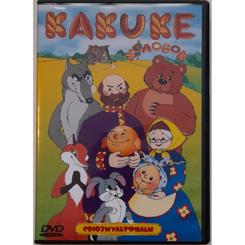 DVD "Kakuke" ja teised multifilmid