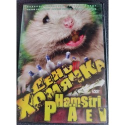 DVD film "Hamstri päev"...