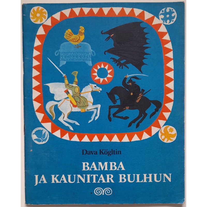 Bamba ja kaunitar Bulhun - Dava Kögltin