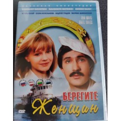 DVD "Hoidke naisi!"...