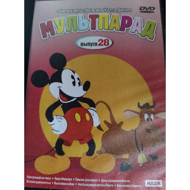 DVD: Walt Disney klassikalised multikad "Мультпарад 28"