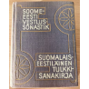 Soome-eesti vestlussõnastik. Suomalais-eestiläinen tulkkisanakirja. Paul Alvre