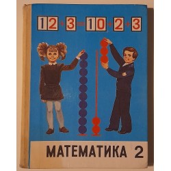 Matemaatika õpik (Venekeelne)