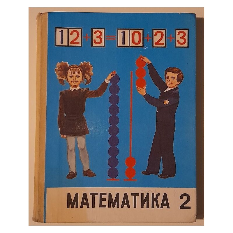 Matemaatika õpik (Venekeelne)