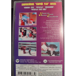VHS "Krokodill Gena ja Potsataja" eesti keeles