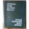 Vestlusi vene ja eesti keeles