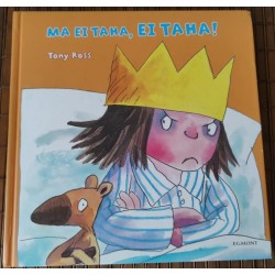 Ma ei taha, ei taha