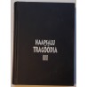Haapsalu tragöödia 3 - Olev Remsu
