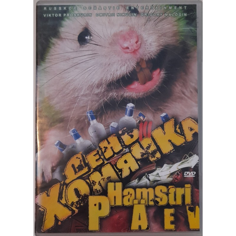 DVD "Hamstri päev" (День хомячка, 2003)
