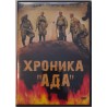 Põrgu kroonika DVD