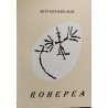 Rohepea - Avo-Eduard Susi
