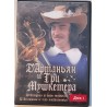 DVD "D'Artagnan ja kolm musketäri" (1979/2006)